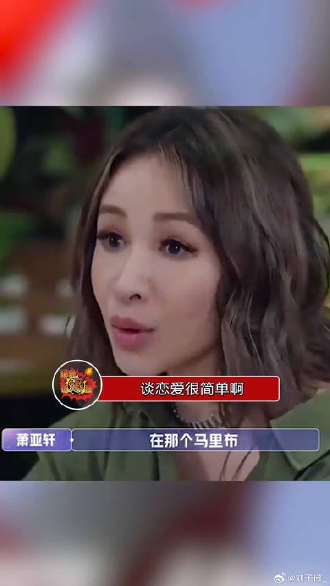 萧亚轩姐姐教你如何谈恋爱,真的超简单的!这样的《恋爱宝典》,你学会了吗?