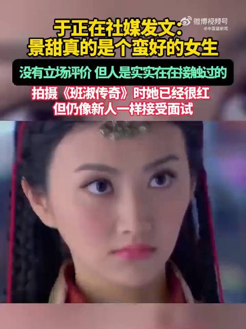景甜账号持续涨粉 