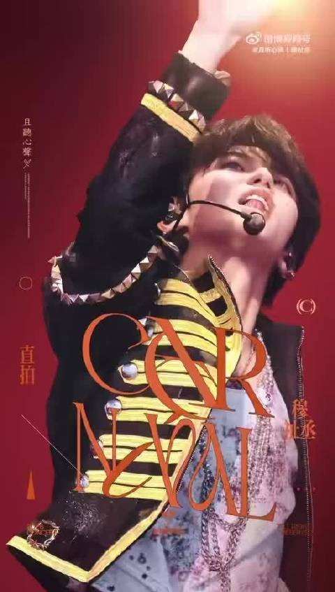 穆祉丞坚守初心稳步成长,舞台音乐持续出圈