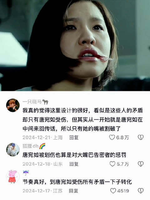 原来唐宛如被划伤的嘴角,意味着告密者应有的惩罚