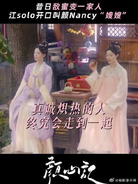 罗云熙 | 宋轶 别扭解除，颜Nancy江solo敌蜜变姑嫂