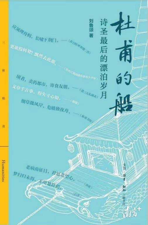还原真实的杜甫!《杜甫的船》分享会在南国书香节举办