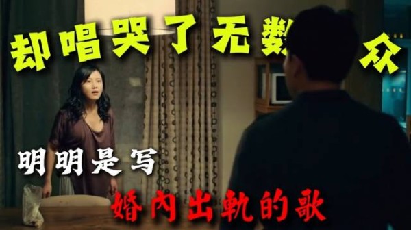 《依兰爱情故事》明明写的是出轨，为何却唱哭无数听众？