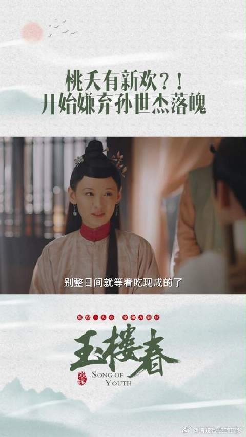 桃夭露出真面目？！对孙世杰逐渐不耐烦！