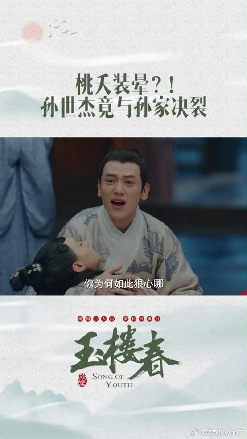 桃夭装晕?!孙世杰带桃夭离开孙家