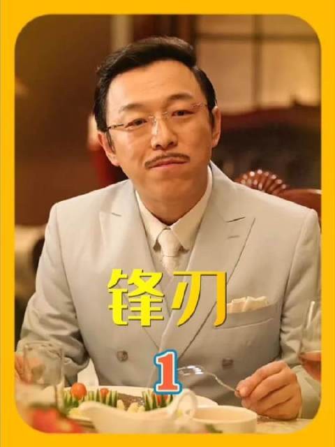 谍战剧《锋刃》系列登场