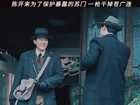 陈开来关键时刻不含糊,好快的枪|醒来 欧豪 江疏影