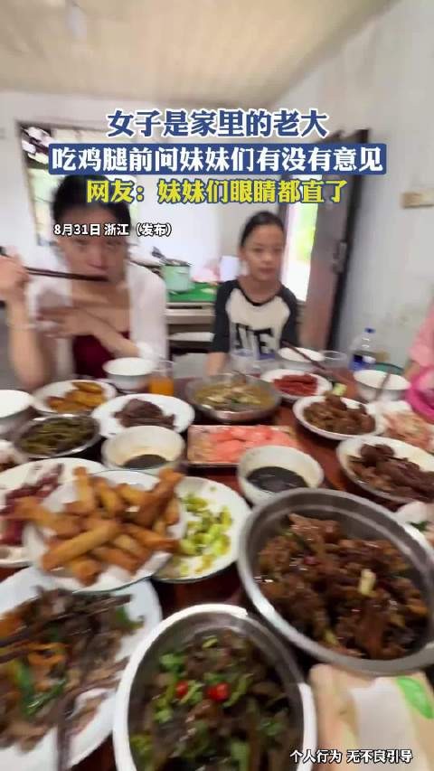 女子是家里的老大,吃鸡腿前问妹妹们有没有意见,网友:妹妹们眼睛都直了