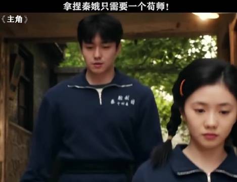 拿捏秦娥只需要一个苟师!