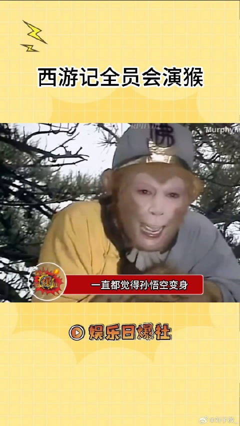 再看西游记孙悟空变身,童年感觉依旧未变