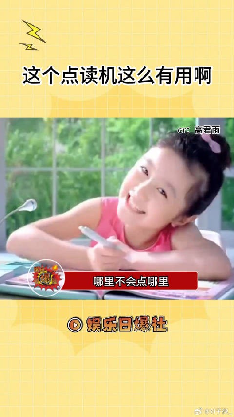 小时候点读机广告上的女孩的出去闯闯!原来她说so easy是真的