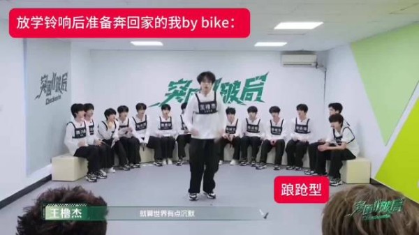 放学铃响我准备回家: 四代突围|王橹杰|杨博文|左奇函|聂玮辰