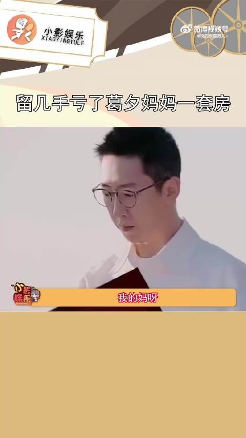 留几手回应花葛夕嫁妆,称有感情但葛夕已不爱