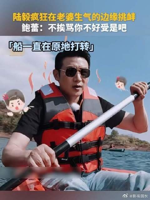 陆毅在鲍蕾生气的边缘疯狂挑衅:这才是我熟悉的老婆