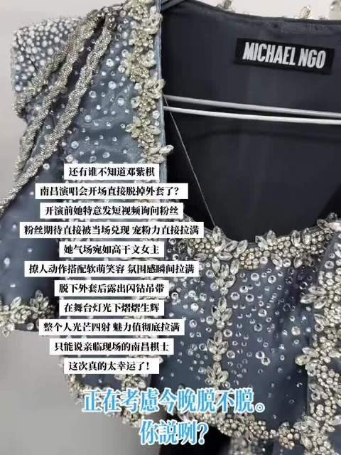邓紫棋南昌场外套脱掉,舞台女王气场全开