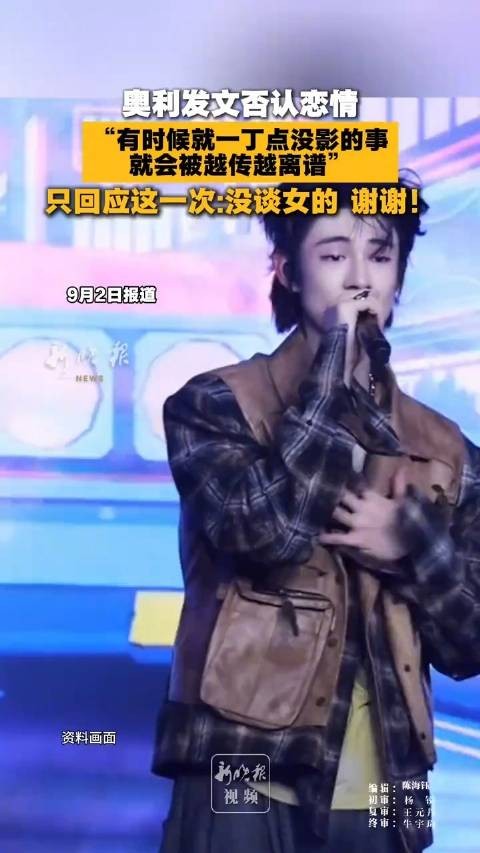 男团成员奥利发文否认恋情