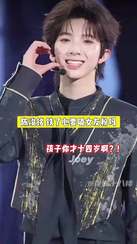 陈浚铭 你这是铁了心要吸女友粉! 陈浚铭|TF家族四代五公演唱会
