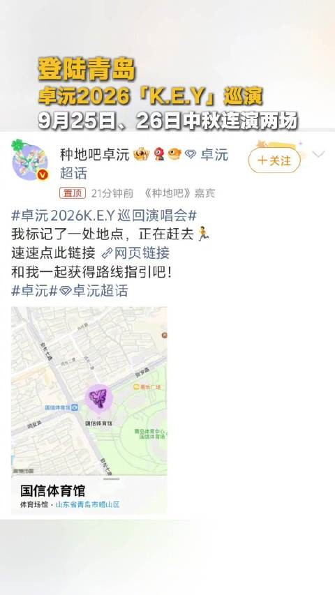 卓沅K.E.Y巡演青岛中秋连演两场