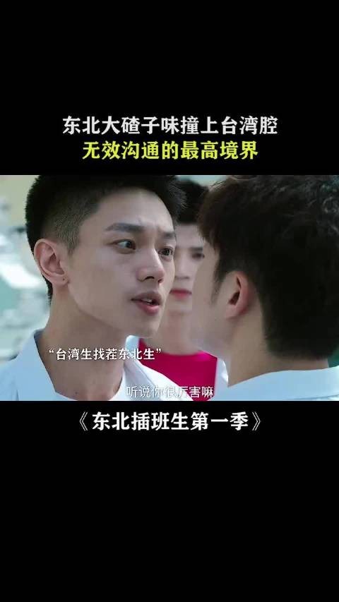 你说演员史元庭,我不知道是谁, 可你说《东北插班生》,我可太熟了