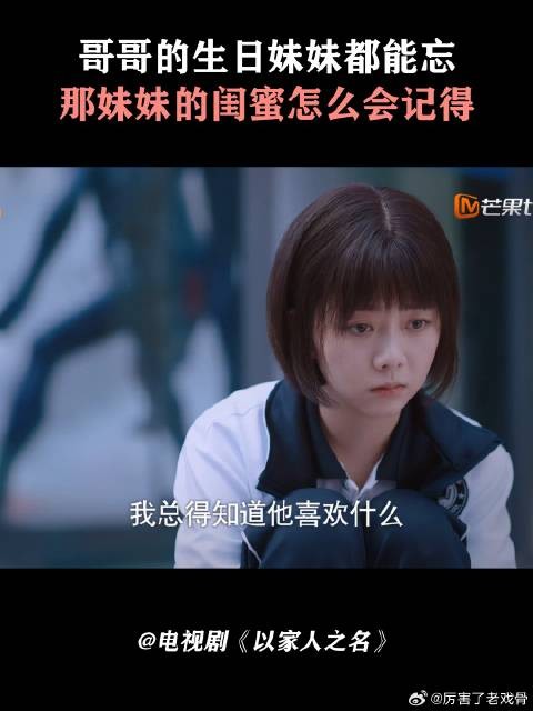 哥哥的生日妹妹都能忘，那妹妹的闺蜜怎么会记得