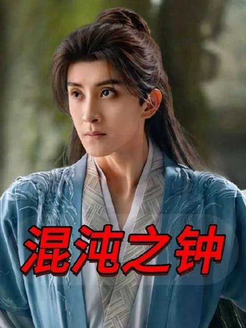 蓝灵娥的真实身份揭晓：妖皇东皇太一的掌上明珠！