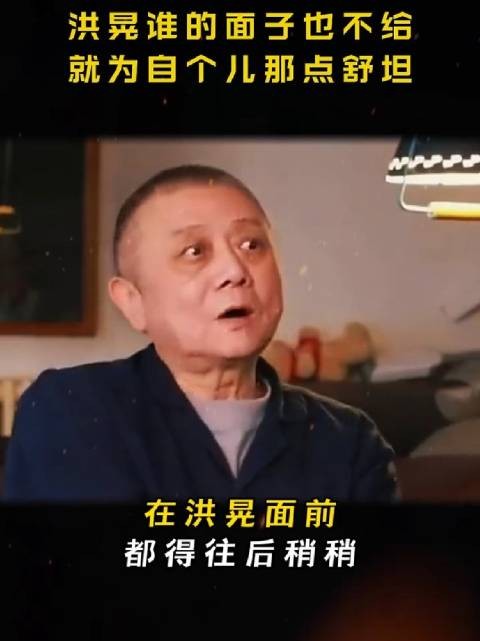 洪晃谁的面子也不给,她就守着自个儿那点舒坦