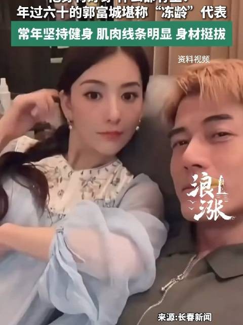 方媛夸赞郭富城身材好
