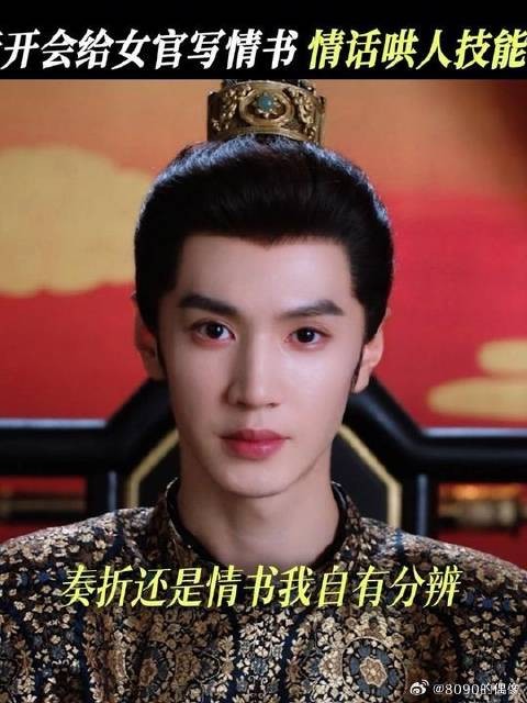 圣上批奏折和写情书都有一套