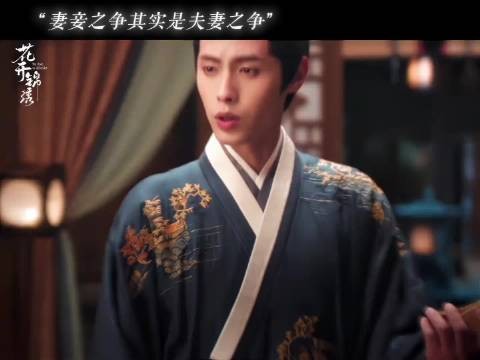 妻妾之争,从来都绕不开夫君的态度
