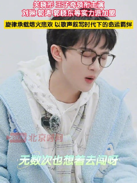 周深为关晓彤王子奇新剧献唱