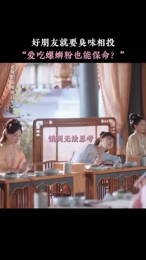 只要你爱吃螺蛳粉我们就是朋友 郝葭姐姐好温柔 卿卿日常 田曦薇 白敬亭