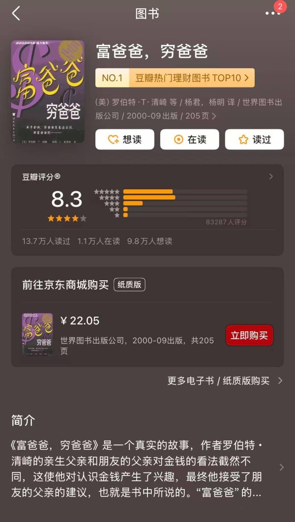 《富爸爸穷爸爸》作者称负债12亿美元