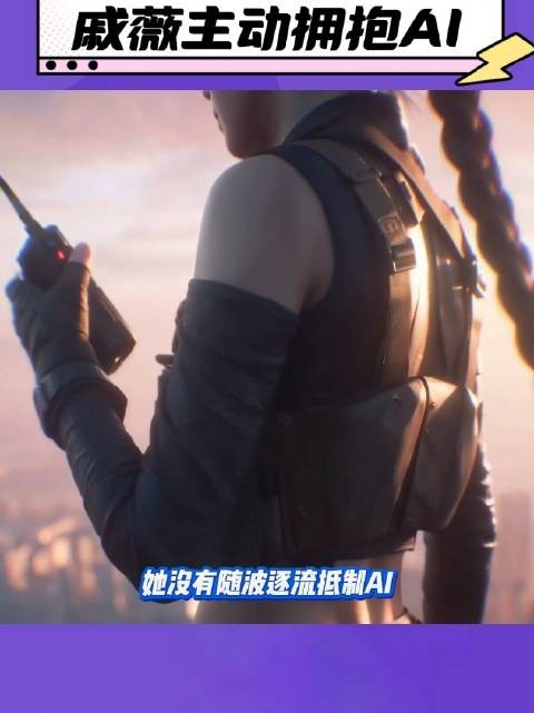 别人躲AI,戚薇主动拥抱AI,大大方方承认没啥不好