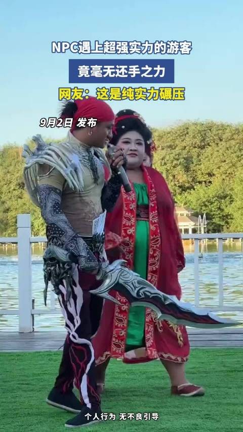 NPC遇上超强实力的游客,竟毫无还手之力,网友:这是纯实力碾压