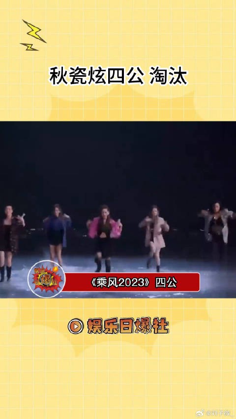 谢娜一直在抹眼泪没去拉票,秋瓷炫四公被淘汰,品如复仇回归剧本可以安排上了