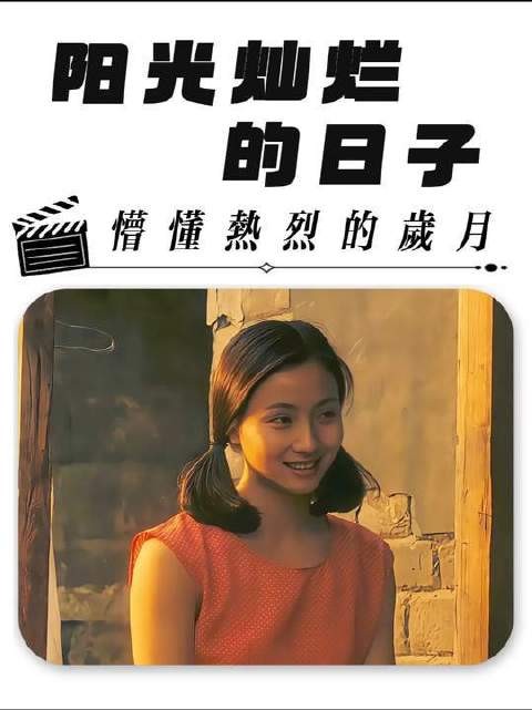 第2期登场！深度拆解《阳光灿烂的日子》：献给那再也无法重返的青春时光