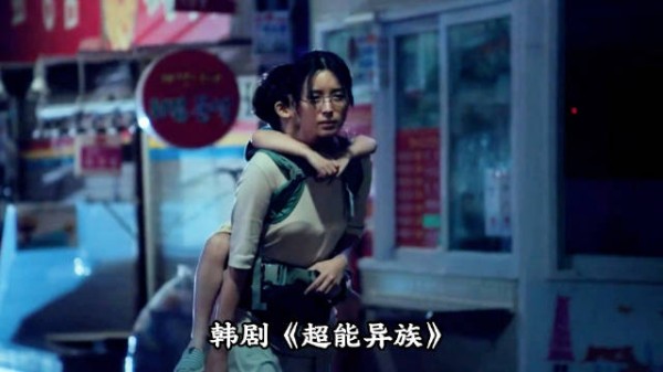 比恶意先来的,是她心疼你累弯的腰 韩剧 超能异族