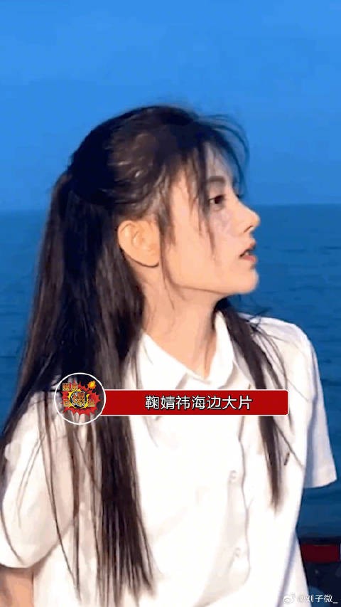 新头像来了!鞠婧祎海边大片,美女真的好会拍!微博VC计划