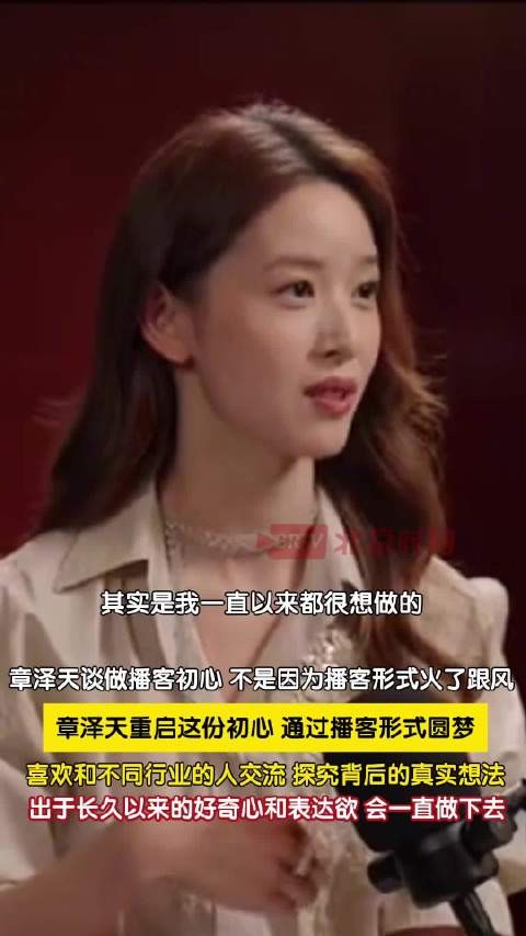 章泽天还有新闻人的梦想