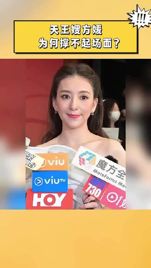 看了方媛最近的时装周采访,第一次觉得 空有美貌 郭富城