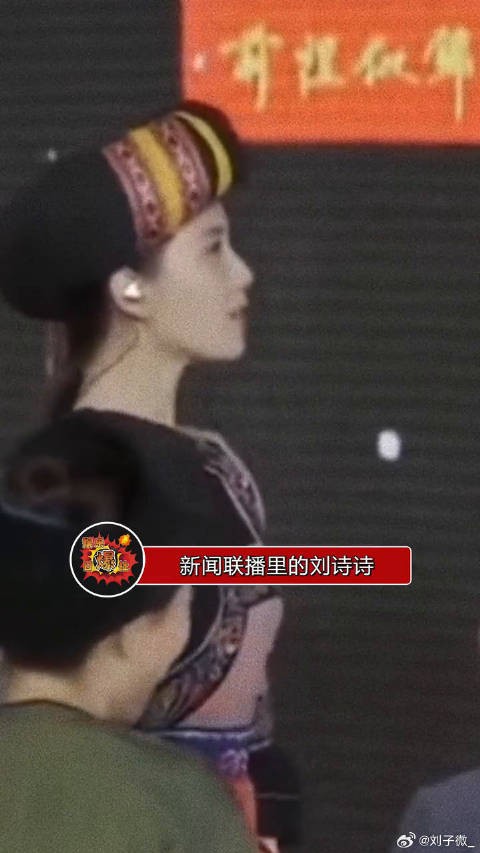 新闻联播里的刘诗诗真的好漂亮,姐姐的仪态太好了,这就是女明星的颜值吗