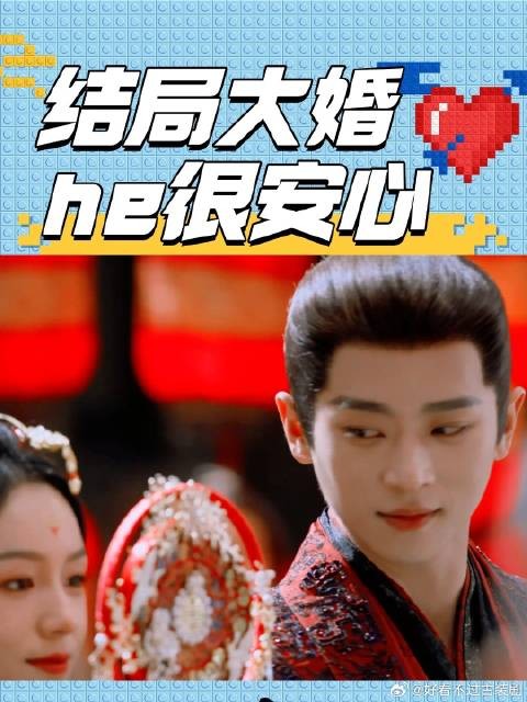 《锦月如歌》大结局禾晏肖珏成婚，有情人终成眷属