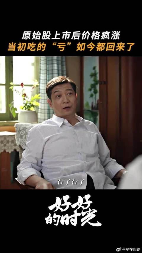 当年被人看轻的原始股,如今一飞冲天!