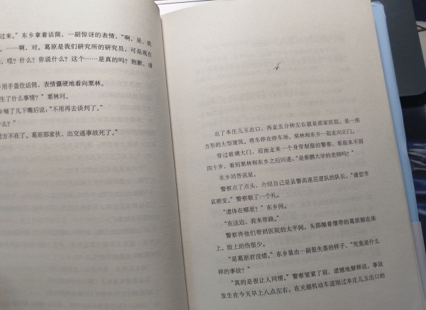 累了想解压？这本东野圭吾，值得一读