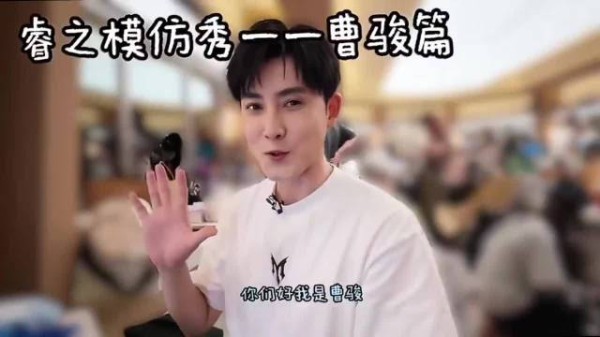 张睿模仿的曹骏也太像了吧,模仿小天才吧,那挺拔的劲完全掌握到了精髓