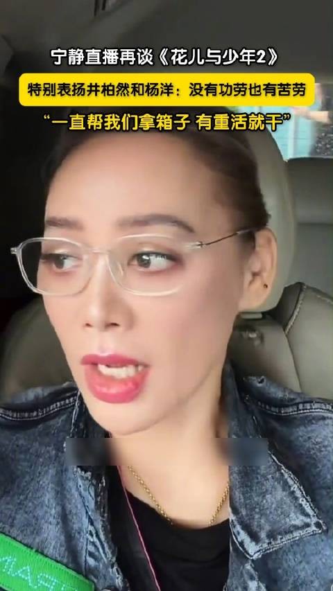 宁静特意表扬井柏然与杨洋 宁静夸井柏然杨洋抢着干重活