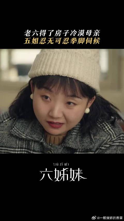 面对如此自私的老六,老五直接上手,干得漂亮!