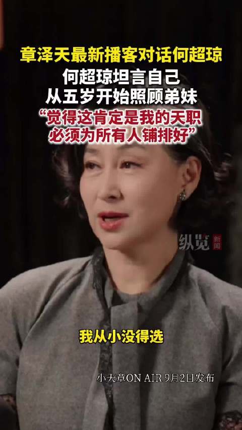 何超琼五岁开始照顾家庭称是天职