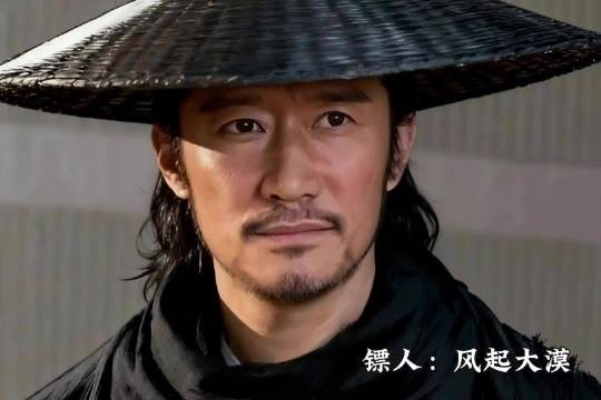 镖人！ 四代武侠人齐聚于此！重现热血江湖！吴京，谢霆锋最新电影！