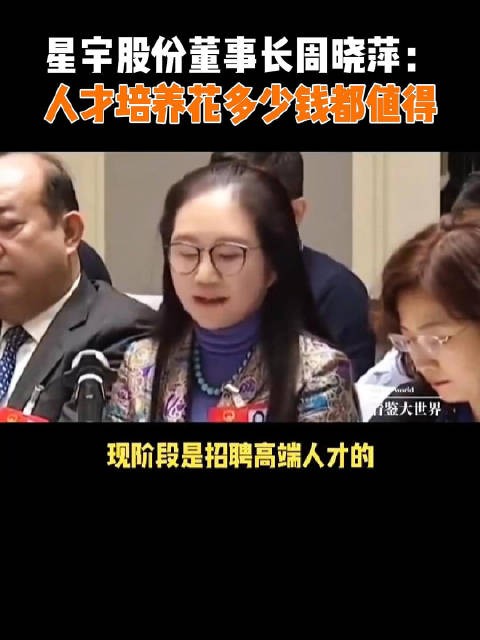 星宇股份董事长周晓萍: 人才培养花多少钱都值得!